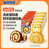 鲜尝厚买阿华田可可卷+虎皮蛋糕卷共800g学生营养早餐代餐休闲零食点心