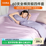 无印良品A类100%纯棉60支超柔贡缎面亲肤四件套全棉床上用品轻奢被套床单双人1.5/1.8米床2*2.3m