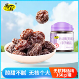 天喔 无核韩话梅  蜜饯果干果脯梅子办公室孕妇休闲零食160g