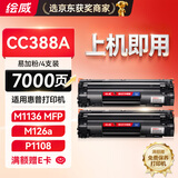 绘威CC388A 88A大容量硒鼓适用惠普HP M1136 mfp 388a墨盒P1106 P1108 plus M126a/nw M1213nf 1216nfh打印机粉盒