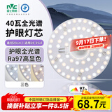 雷士（NVC）LED灯盘吸顶灯替换灯芯磁吸灯板圆形贴片40瓦三色光-全光谱-Ra97