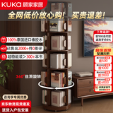 顾家家居全实木旋转书架360度书柜多层收纳家用书房靠墙可移动落地置物架 泰国进口橡胶木|胡桃色-隐藏滚轮186*45 【京东送货上门包安装】