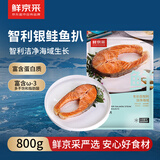 鲜京采冷冻三文鱼扒800g (银鲑)太平洋鲑独立真空海鲜中秋送礼