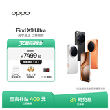 OPPO Find X9 Ultra 旗舰手机 哈苏 10 倍光变天眼长焦 哈苏双 2 亿超大底镜头 8K Log 电影级视频 绒砂峡谷 16GB+1TB【卫星通信版】 限量好礼多选一