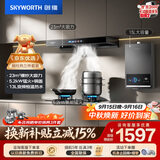 创维（Skyworth）烟灶热三件套 欧式顶吸油烟机23立方大吸力烟机灶具热水器套装组合Y1H+Z50BS-1S+13DH01【套装】