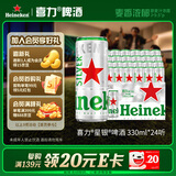 喜力星银330ml*24听整箱装 喜力啤酒Heineken Silver 婚礼用酒