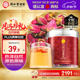 同仁堂品牌 北京同仁堂玫瑰花50g山东重瓣玫瑰花茶可搭金银花 养生茶