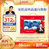 安佳（Anchor）高钙全脂奶粉 1KG*2袋 中秋礼盒  成人奶粉 新西兰进口奶源
