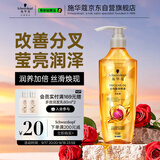 施华蔻（Schwarzkopf）金纯盈润精油洗发露600ml 无硅油洗发水 植物精油改善毛躁
