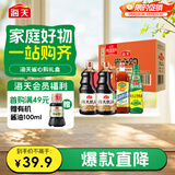 海天 礼盒系列 生抽酱油3kg+蚝油520g+料酒800ml 省心购礼盒