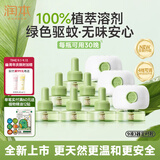 润本电蚊香液驱蚊液270晚大容量30ml×9瓶+3器电蚊香植物定时款