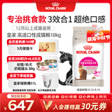 皇家猫粮 挑嘴成猫猫粮 高适口性 EF38 通用粮 12月以上 10KG