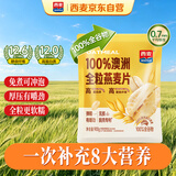西麦100%澳洲全粒燕麦片900g即食谷物营养早餐代餐