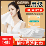 械字号一次性洗脸巾 旅行便携装独立包装洁面巾医用无纺布片 【2袋】差旅1天1夜便携洗脸巾 25*35cm 加大尺寸