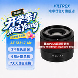 唯卓仕35mm F1.7镜头自动对焦大光圈人文定焦镜头半画幅适用M43卡口XF口Z卡口E卡口微单相机人像摄影镜头 AF 35mm F1.7 Air E（索尼口） 镜头官方标配