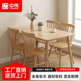中伟质感原木家用餐桌椅组合北欧简约环保餐台小户型百搭餐厅吃饭桌椅