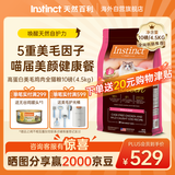 instinct天然百利猫粮优质高蛋白护肤美毛鸡肉全猫粮10磅/4.5kg