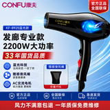 康夫（CONFU）吹风机家用大功率电吹风2200W蓝光护发吹风筒 专业发廊级理发店大风力高速干冷热风恒温电风吹8925 专业版｜经典黑｜蓝光款｜集风嘴套装