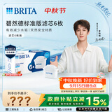 碧然德（BRITA） 家用滤水壶 净水壶滤芯 Maxtra 多效滤芯 6枚装