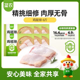 圣农鸡腿排净重6斤 冷冻烧烤整切无骨腿排 原切鸡腿肉早餐 源头直发