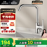 九牧（JOMOO）厨房水龙头7字型洗菜盆龙头可旋转水槽龙头冷热双控银色33186