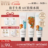 独特艾琳（Dear lrean）【教师节礼物】香氛凝润护手霜礼盒保湿留香柔润手膜手霜生日礼物 【eteecy联名】夜樱繁星+浮靡之水+我的少年