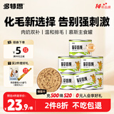 多特思羊奶系列猫草主食罐头奶炖6罐湿粮成幼猫慕斯化毛罐头温补排毛