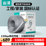山泽超五类网线千兆【0.50±0.008mm纯铜芯】CAT5e非屏蔽箱线 工程家装网络监控POE布线305米 SZ-5305A