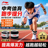 李宁（LI-NING）负重沙袋绑腿跑步装备儿童男女腿部脚运动训练康复中老年1kg