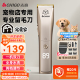 志高（CHIGO）专业宠物留毛电推剪剃毛器电推子宠物店专用电动理发器狗推子剃毛刀家用猫咪金毛剃毛毕业礼物02-1