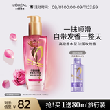 欧莱雅奇焕润发护发精油100ml高级香水型法国玫瑰 适合干枯损伤发质