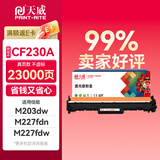 天威适用惠普cf232a成像鼓hp m227fdw m227d m227sdn m227fdn m203dw m203dn 30a 32a cf230a打印机硒鼓鼓架