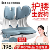 BKT护腰坐垫中秋礼品送人实用办公室腰靠座椅垫人体工学椅开车护腰椅