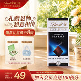 瑞士莲【官方正品】特醇排块进口海盐味黑巧克力100g教师节礼物 零食
