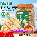 福东海有机黄芪片250克  10-12mm特优切片北芪高含量甲苷搭中药材当归