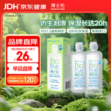 博士伦博乐纯隐形眼镜水护理液多功能护理液美瞳护理液120mlx2瓶