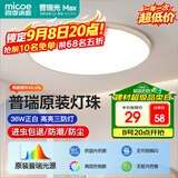 四季沐歌（MICOE）全光谱护眼卧室吸顶灯现代简约led超薄中山灯具房间主灯皓白系列