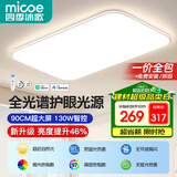 四季沐歌（MICOE）全光谱护眼led客厅灯吸顶灯智能APP简约大气中山灯具【一价全包】
