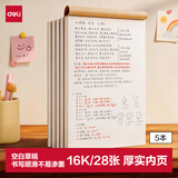 得力（deli）B5/28张/5本（共140张）16K空白草稿本软抄图画本草稿纸文稿纸笔记本本子学生考研考试 D1628