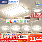惠普客厅灯现代简约主灯普瑞护眼智能吸顶灯中山灯具新款全屋灯具套餐 6灯-110CM四室两厅-带一级能效风扇灯