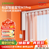 杜亚M7pro电动窗帘轨道智能窗帘电机支持小爱同学语音蓝牙款 M7pro电机+3米定制直轨+安装