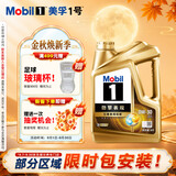 美孚（Mobil）全合成汽机油0W-30 SQ级4L美孚超金劲擎表现汽车保养自营混动适用