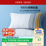 水星家纺枕套全棉枕头套100%纯棉抑菌枕头罩一对装学生宿舍48x74cm