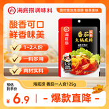 海底捞 火锅底料 浓香番茄125g一人食火锅底料 麻辣烫香锅冒菜干锅串串