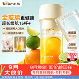 小熊（Bear）全玻璃榨汁机 无线便携榨汁杯 家用可碎冰果汁机小型多功能果蔬料理 电动奶昔随行搅拌杯LLJ-F04E2