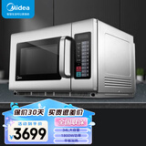 美的（Midea）商用微波炉 大容量大功率饭店便利店解冻饭店酒店不锈钢机身家用智能微波炉智能 34升1800W【EMA34GTQ-SS】买贵退差 商用大容量微波炉