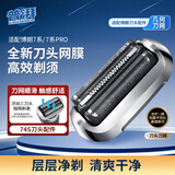 普湃（PURPAVWINNER）适用博朗剃须刀头74S适配N1300S/W4320CS/B7200CC/M7200CC/6075CC7系pro系列配件刀头刀片刀网膜