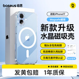 倍思【冰透磁吸|散热快】适用iphone17手机壳苹果17保护套磁吸镜头全包透明气囊防摔