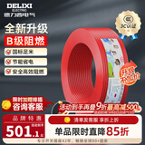 德力西（DELIXI）电线升级B级阻电缆线国标电源线铜芯燃家用BV2.5/4/6平方单股铜线 【B级阻燃50米-升级不加价】BV6红色硬线