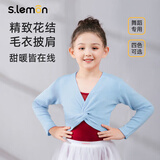 s.lemon 儿童舞蹈服披肩外套保暖针织长袖毛衣芭蕾舞女童练功服外搭上衣 浅蓝色披肩 XL /140（建议身高120-130cm）